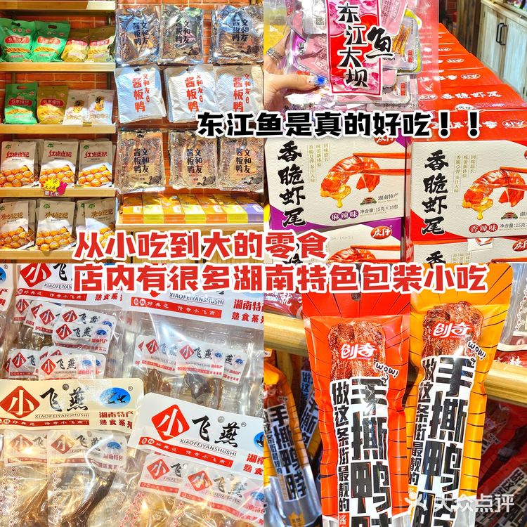 在黄兴广场被馋得走不动🤤湖南特产店好有味