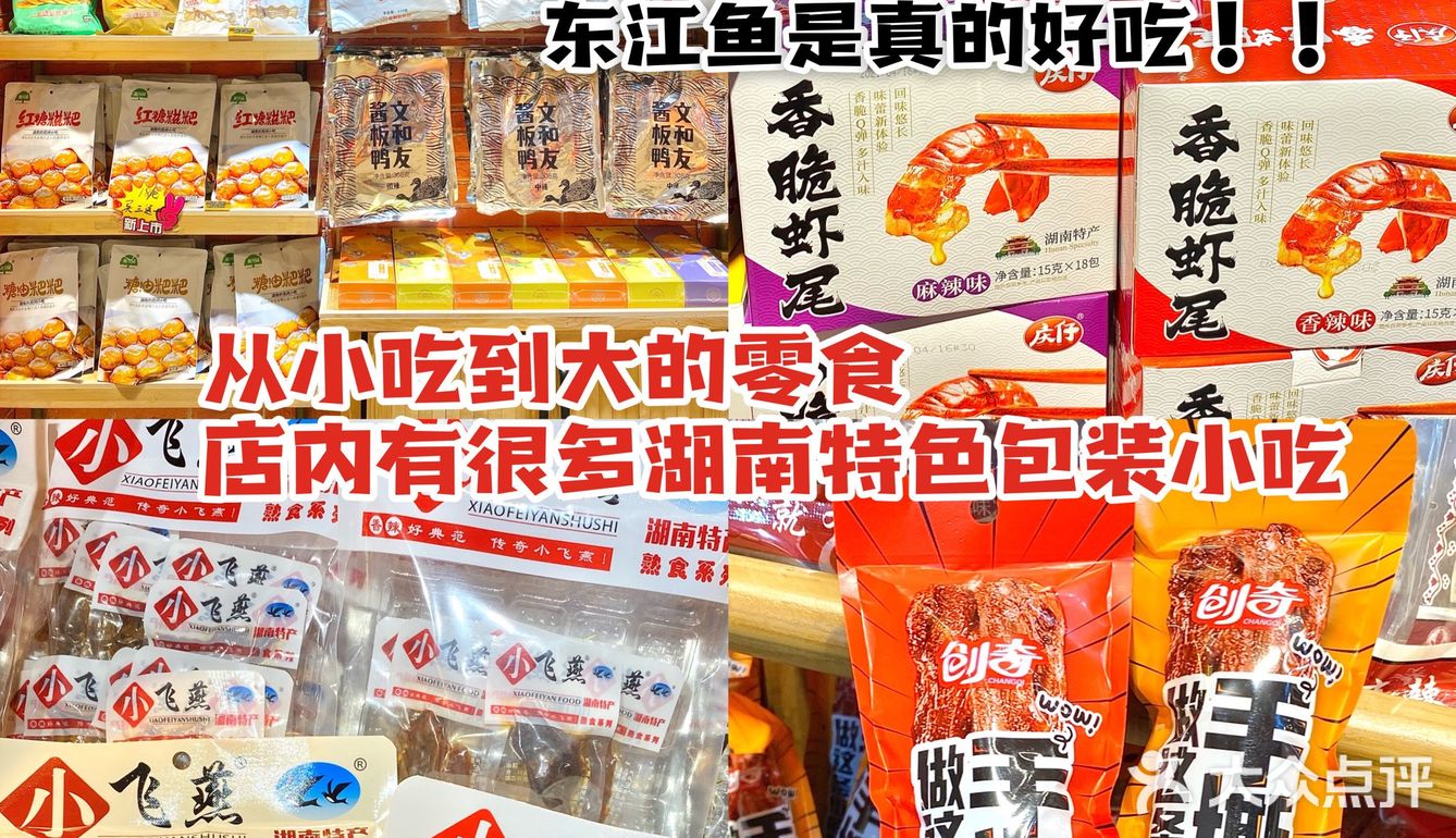 在黄兴广场被馋得走不动🤤湖南特产店好有味