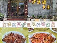 -沙溪佬食店(福生东街店)