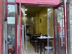 门面-宝光熏肉鞋底火烧(新街口店)