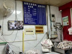 -汪家馄饨(集庆路店)