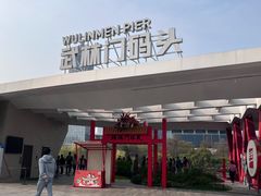 -运河游船(武林门码头)