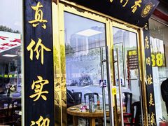-溢心园香河肉饼总店
