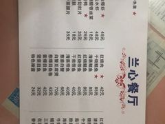 菜单-蘭心餐厅(进贤路店)