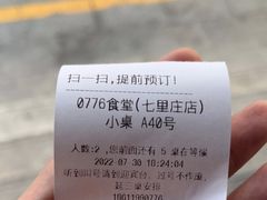 -0776食堂·京城创意菜(七里庄店)