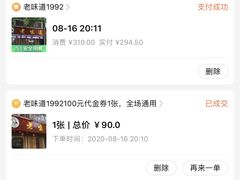 -老味道1992(武当山店)