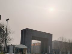 -中央戏剧学院(昌平校区)