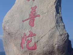 -小普陀