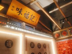 -味福记·本地特色菜(八一万达广场店)