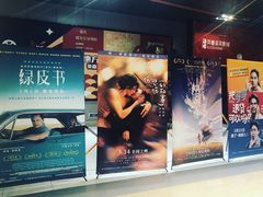 等候区-北京英嘉国际影城(金源CINITY店)