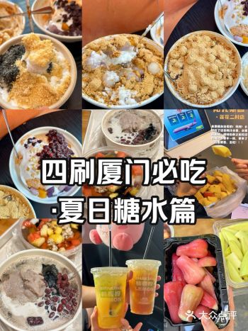 四刷厦门，超爱的几家夏日解暑宝藏小店