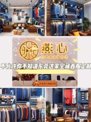 -燕心西服定制