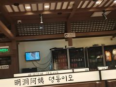 -明洞阿姨·韩式酱蟹烤肉·创意料理(三元桥店)