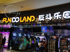 -反斗乐园(领展中心城店)