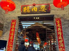 -猪肉婆私房菜(容桂总店)