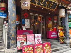 -杨记隆府(重庆总店)