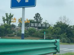 -冶父山国家森林公园