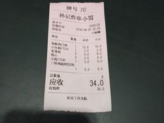 -孙记炸串小馆