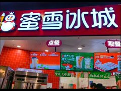 -蜜雪冰城(万达广场店)