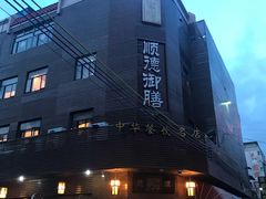 -御膳粥·牛乳粥底火锅·地道顺德菜(容桂店)