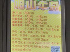 -正宗阳山牛杂(东城店)
