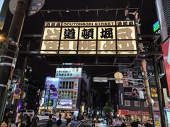 -道顿堀