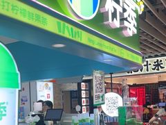 -柠季·手打柠檬茶(静安大悦城北座B1店 )