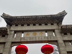 -千佛山风景名胜区