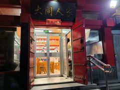 -韩师傅老大同刀削面(北苑路店)