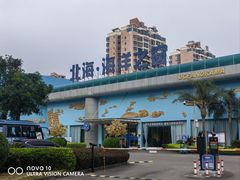 -北海·海洋之窗