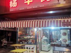 -杨牛肉面饭(天庆街店)
