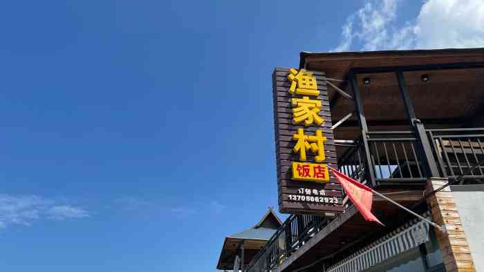 渔家村饭店-"看网友推荐来的.点了酸辣桂花鱼和清炒菊花.