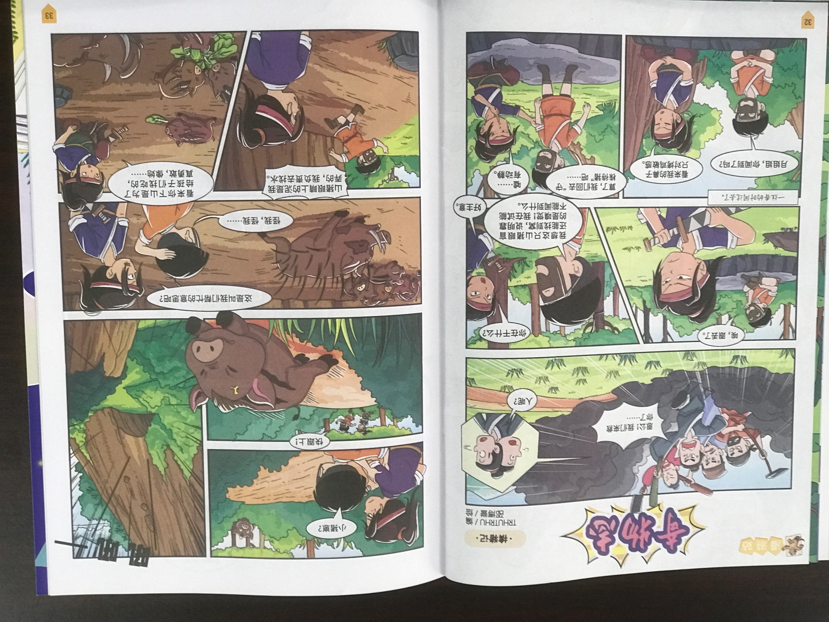 《幽默大师》创刊于1985年,由浙江人民