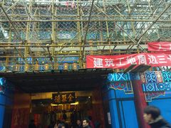 android_upload_pic-北京全聚德(王府井店)