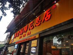 门面-廖老妈蹄花店(人民公园陕西街259号店)