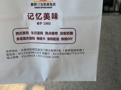 -新侨三宝乐西餐厅(崇文门店)