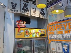 -BOPEYE·波派炸鸡(九霄天地店)