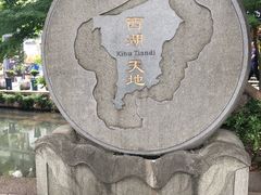 -西湖天地