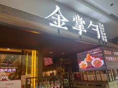 -金掌勺锅包肉(太原万达店)