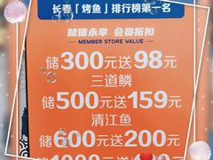 -伟大航路烤鱼(迅驰广场店)
