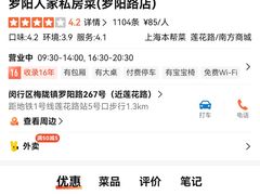 -罗阳人家私房菜(罗阳路店)