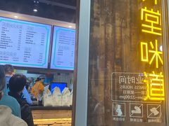 门面-弄堂咪道-饭香·面香·馄饨香(钦州北路田尚坊店)