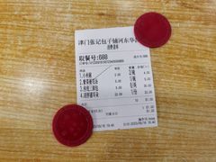 -津门张记包子铺(华昌道店)