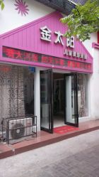 -金太阳儿童摄影(白马华庭店)