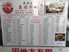 -义顺牛奶公司(新马路老店)