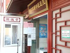 -北京军颐中医医院