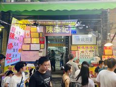 门面-陈添記·祖傳爽鱼皮·西关老字号(广州首店)