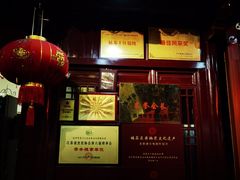 门面-吴门人家·苏宴宫廷菜(拙政园店)
