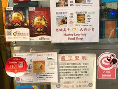 -低调高手大街小食 (總店)
