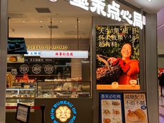 -墨茉点心局(国金街店)